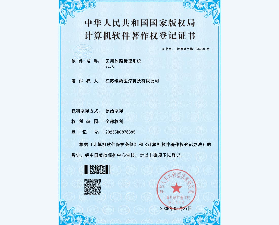软著：医用体温管理系统V1.0